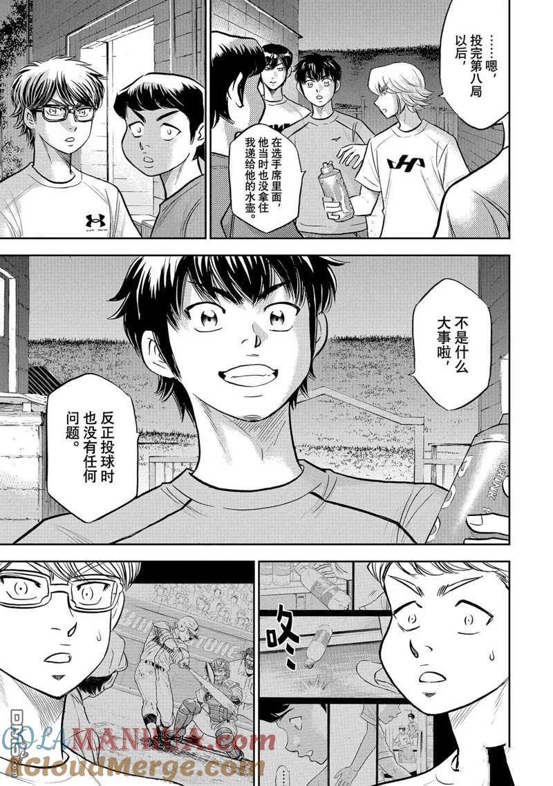 钻石王牌 - 第二季第307話 - 第19张图