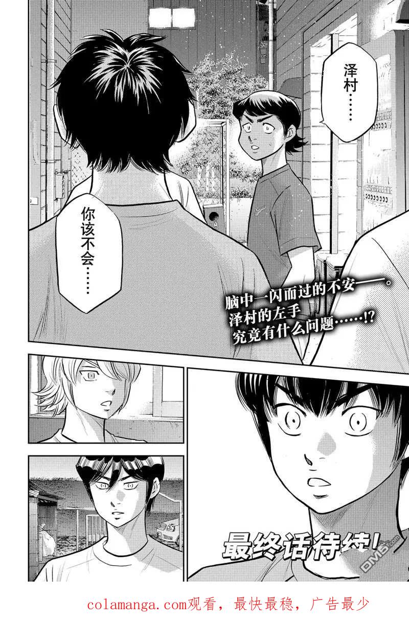 钻石王牌 - 第二季第307話 - 第20张图