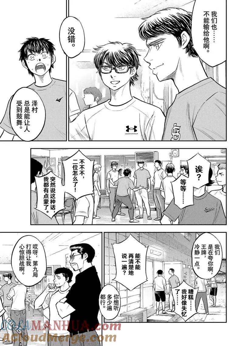 钻石王牌 - 第二季第307話 - 第7张图