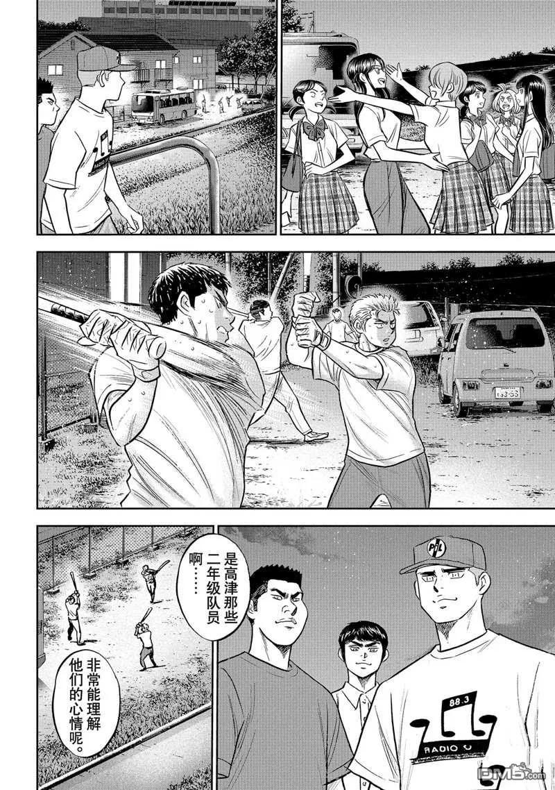 钻石王牌 - 第二季第307話 - 第14张图