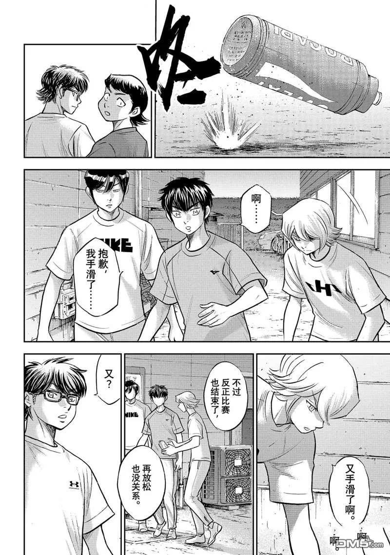 钻石王牌 - 第二季第307話 - 第18张图