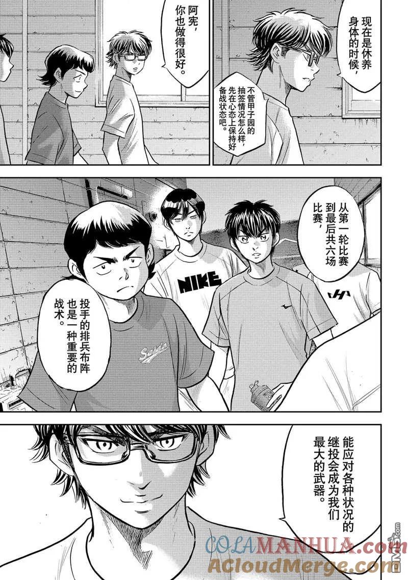 钻石王牌 - 第二季第307話 - 第17张图