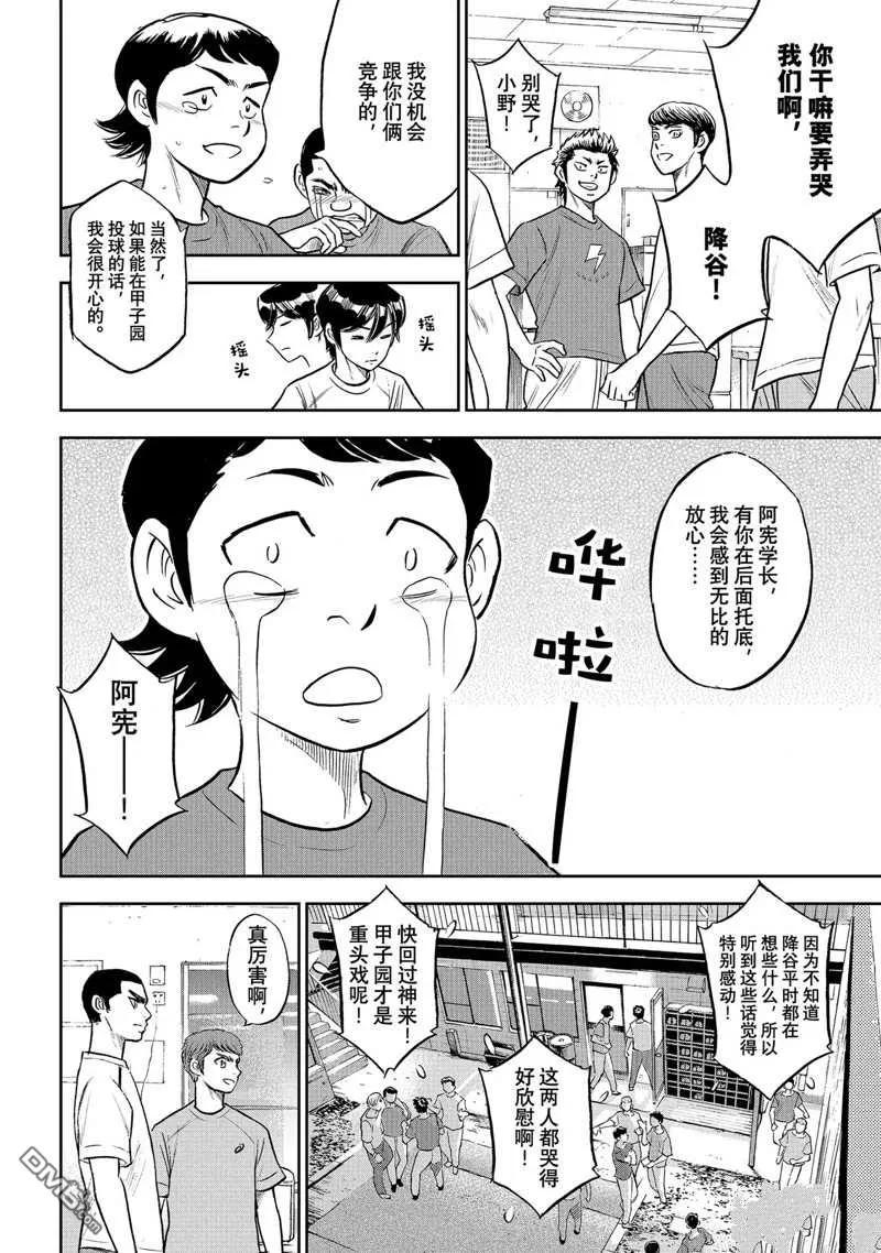 钻石王牌 - 第二季第307話 - 第10张图