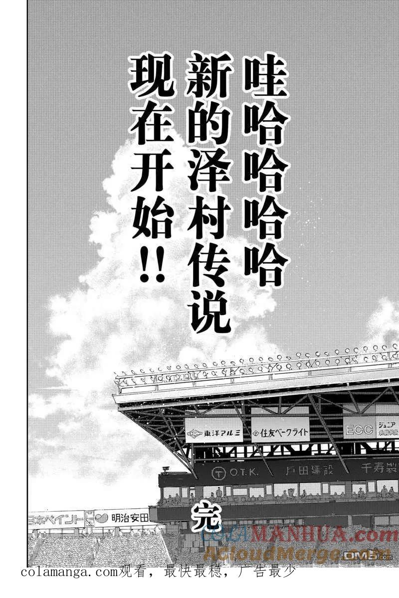 钻石王牌 - 第二季第308話 - 第33张图