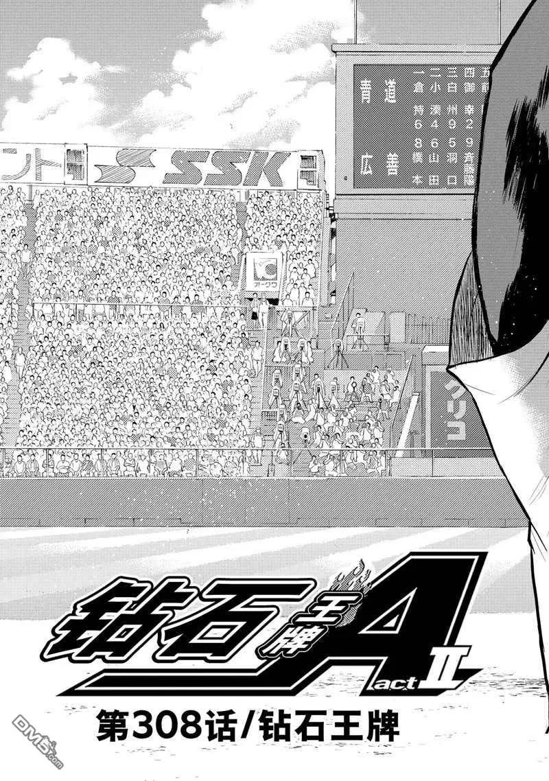 钻石王牌 - 第二季第308話 - 第32张图