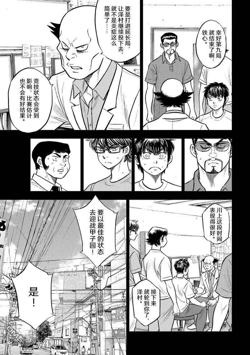 钻石王牌 - 第二季第308話 - 第22张图