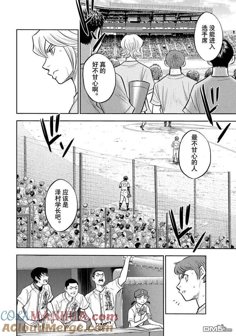 钻石王牌 - 第二季第308話 - 第15张图