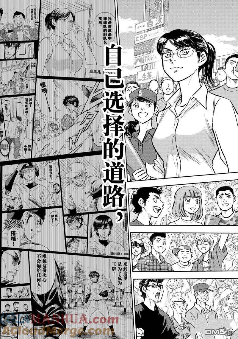 钻石王牌 - 第二季第308話 - 第29张图