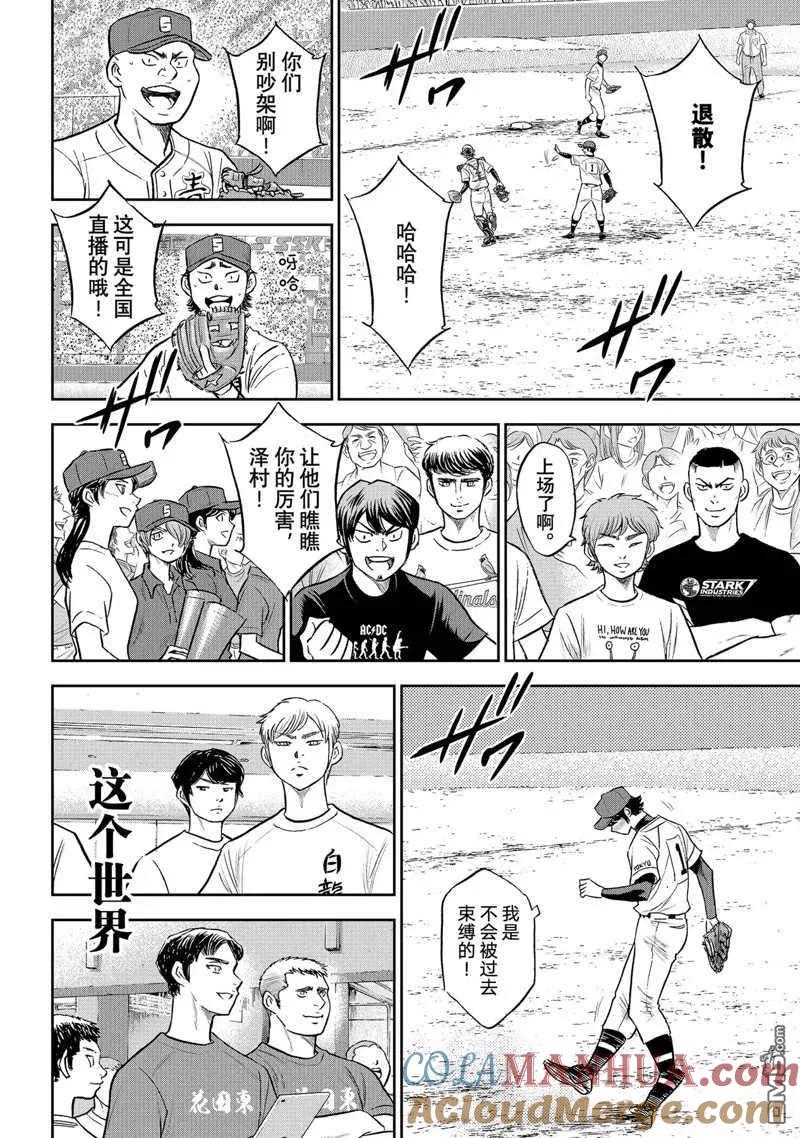 钻石王牌 - 第二季第308話 - 第25张图