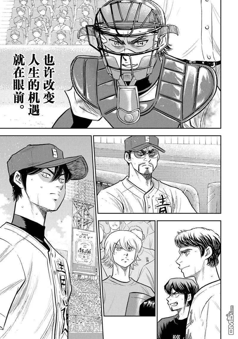 钻石王牌 - 第二季第308話 - 第28张图