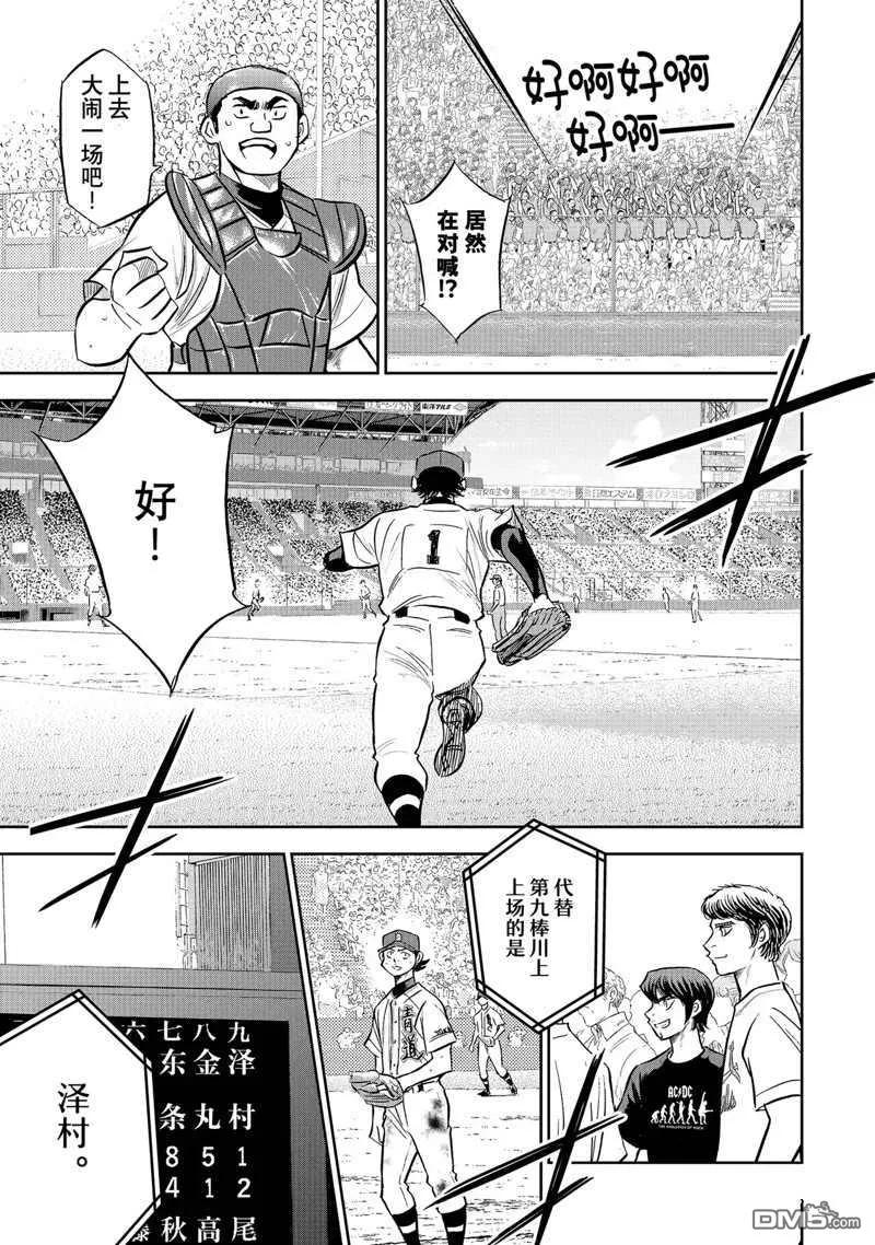 钻石王牌 - 第二季第308話 - 第18张图