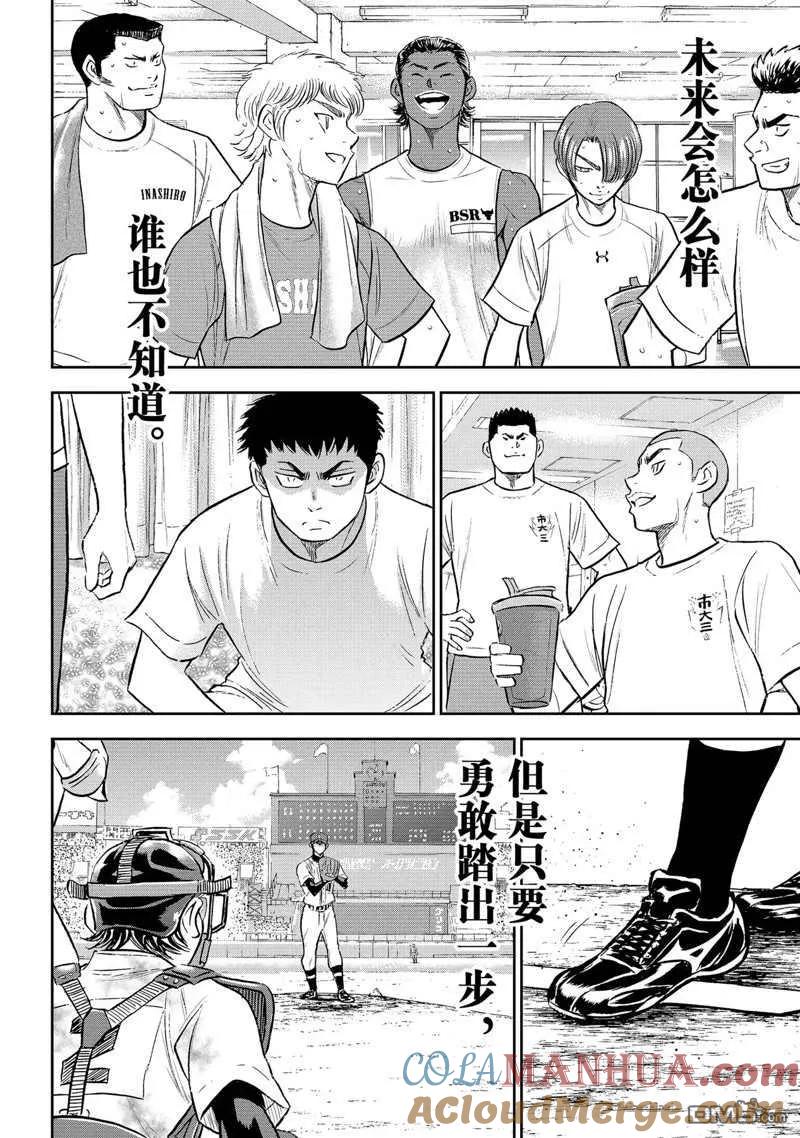 钻石王牌 - 第二季第308話 - 第27张图