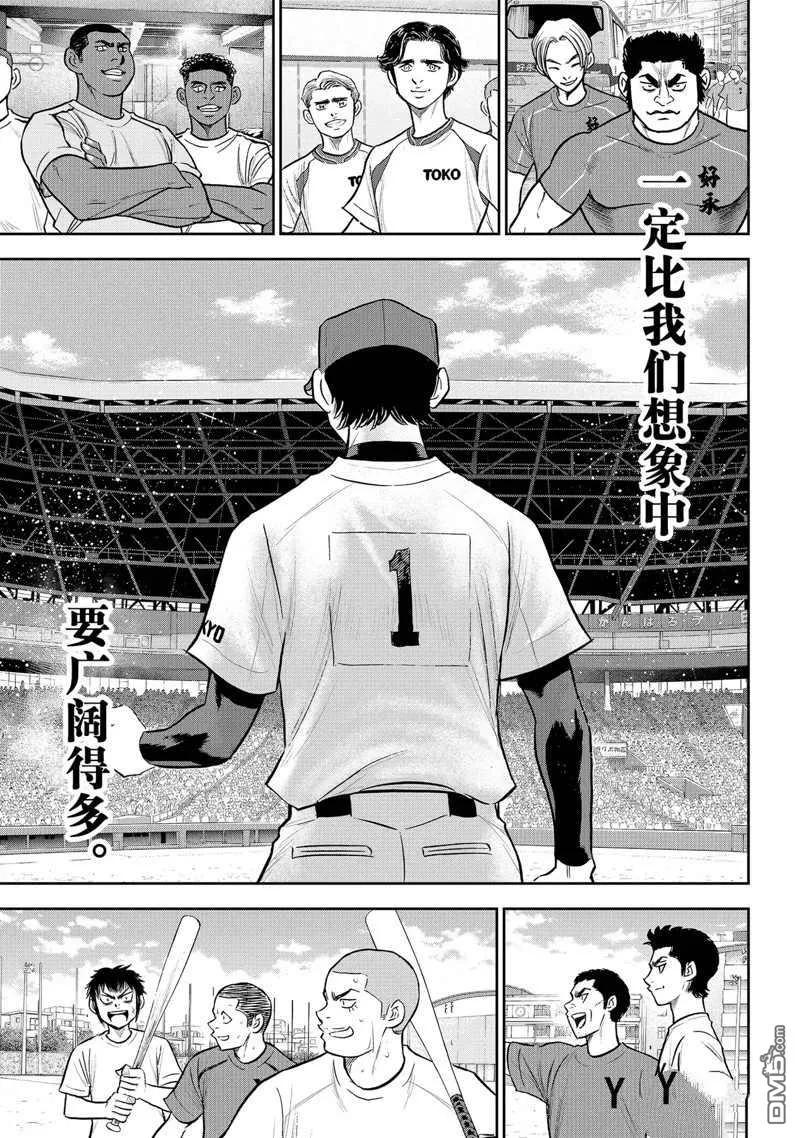 钻石王牌 - 第二季第308話 - 第26张图