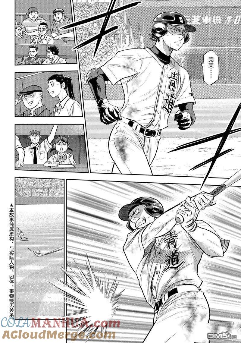 钻石王牌 - 第二季第308話 - 第7张图