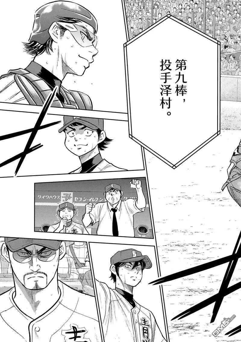 钻石王牌 - 第二季第308話 - 第20张图