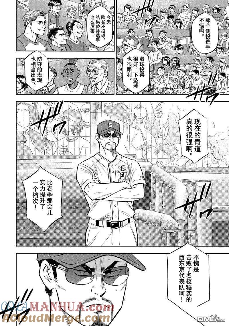 钻石王牌 - 第二季第308話 - 第13张图