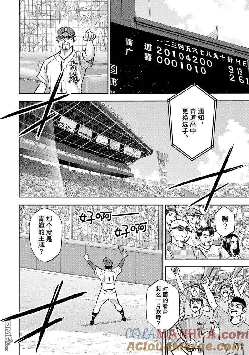 钻石王牌 - 第二季第308話 - 第17张图