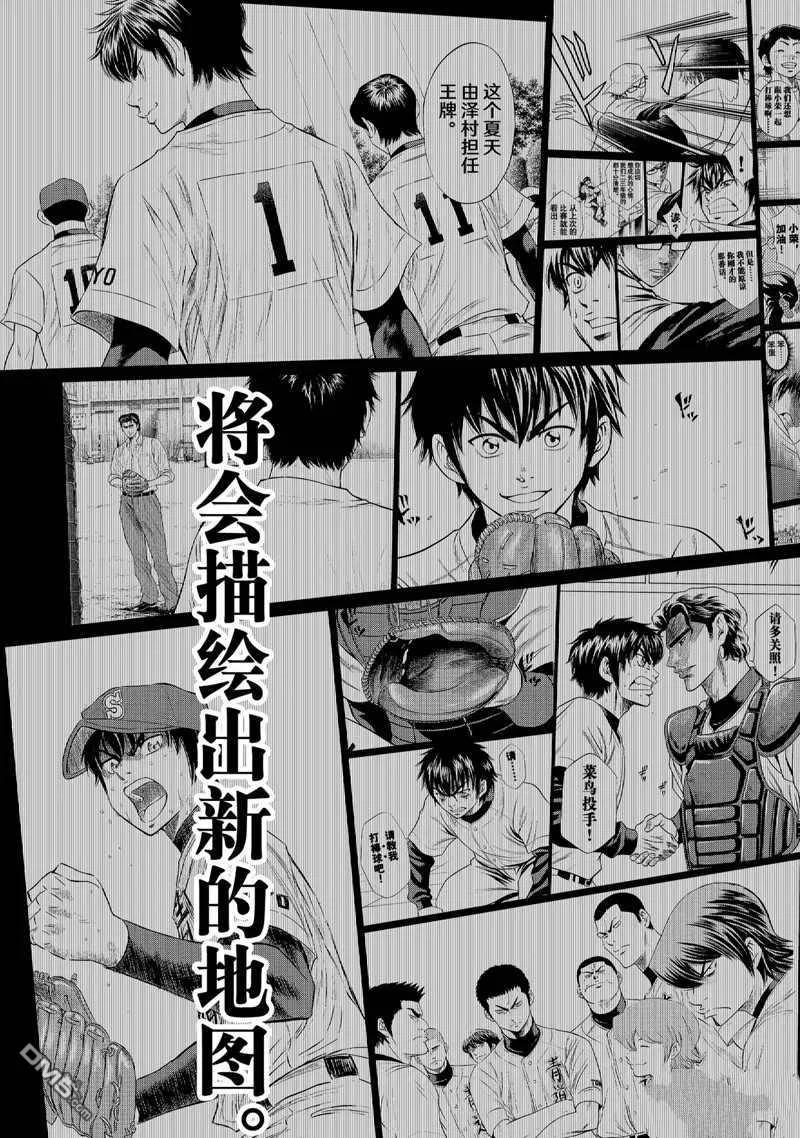 钻石王牌 - 第二季第308話 - 第30张图