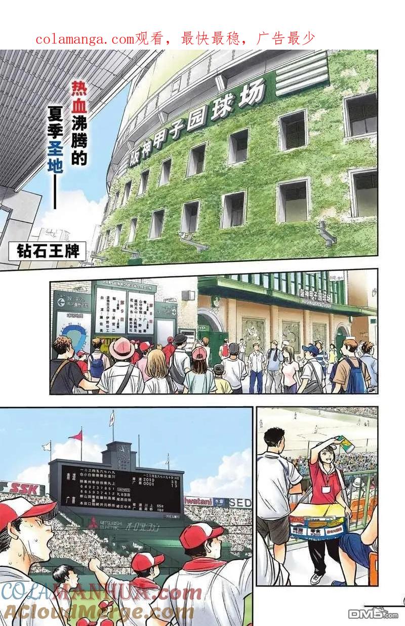 钻石王牌 - 第二季第308話 - 第1张图