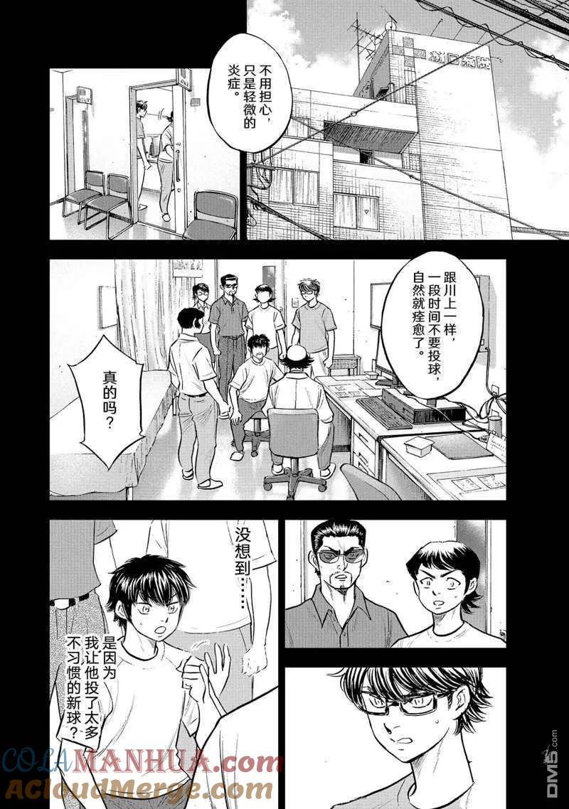 钻石王牌 - 第二季第308話 - 第21张图