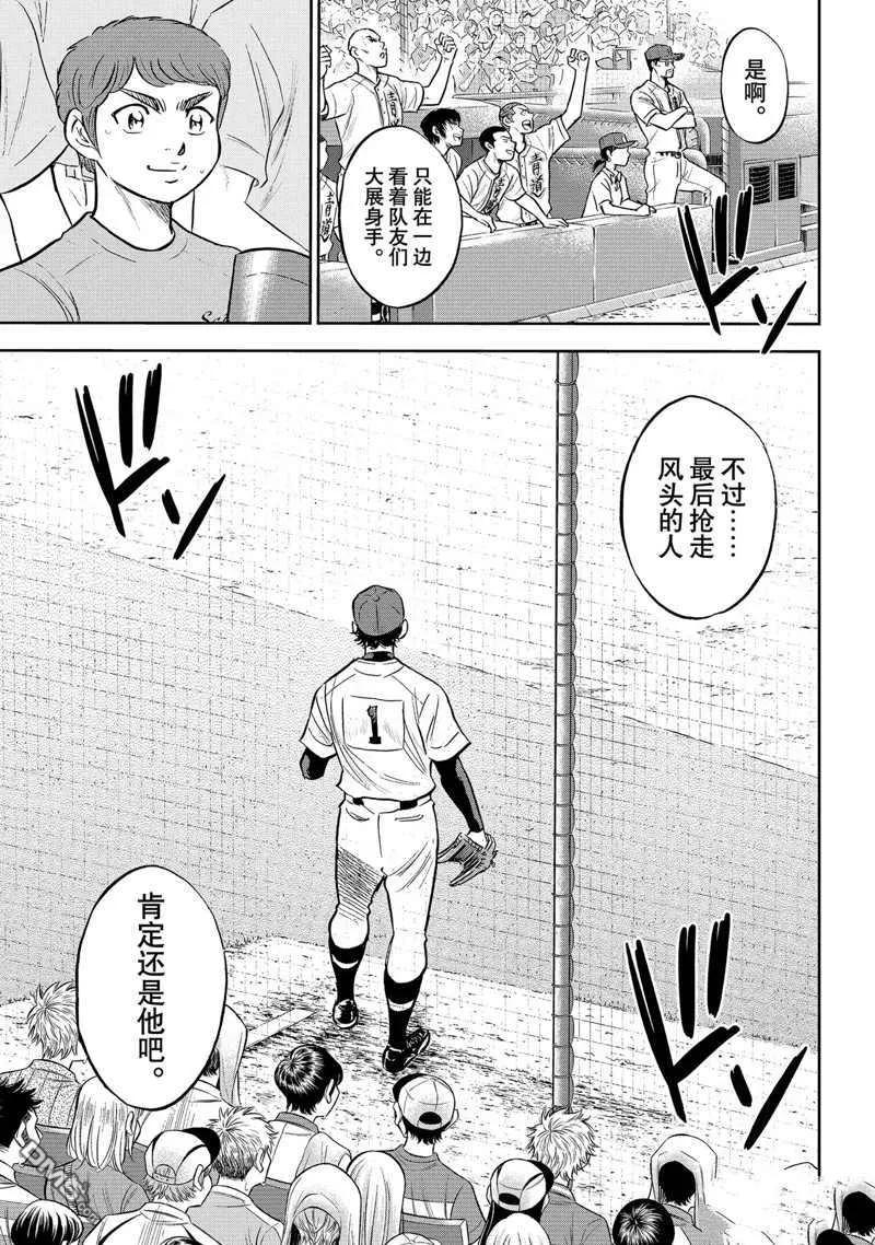 钻石王牌 - 第二季第308話 - 第16张图