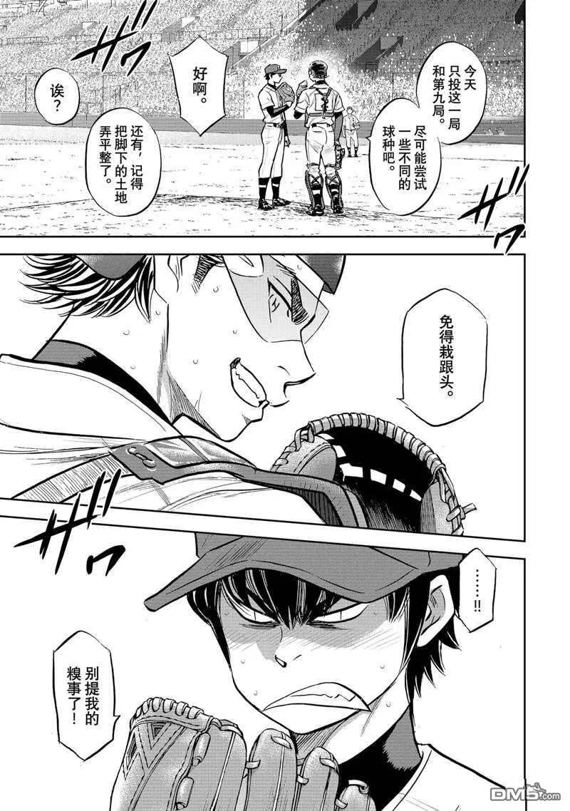 钻石王牌 - 第二季第308話 - 第24张图