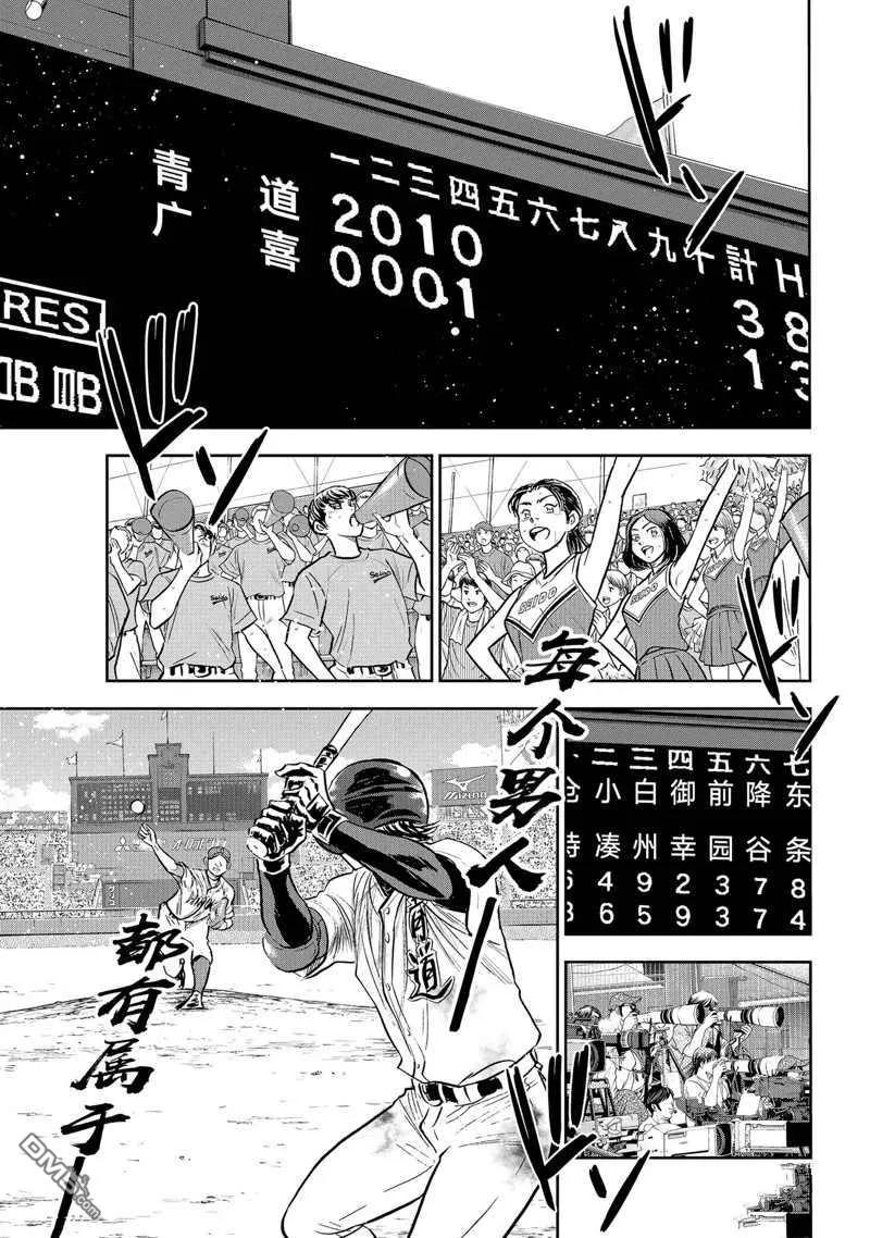 钻石王牌 - 第二季第308話 - 第4张图