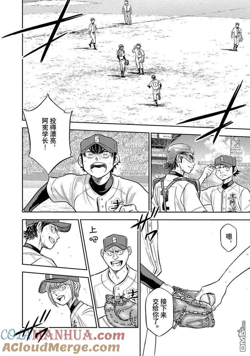 钻石王牌 - 第二季第308話 - 第23张图