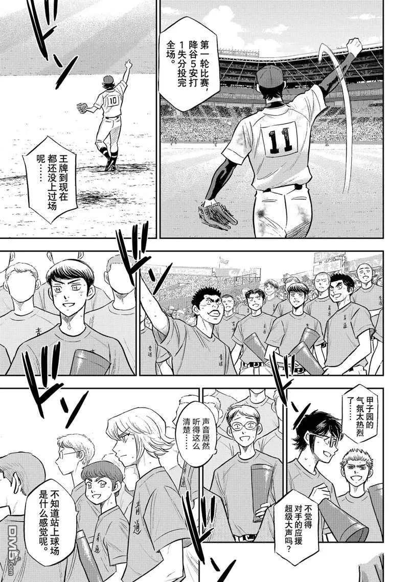 钻石王牌 - 第二季第308話 - 第14张图