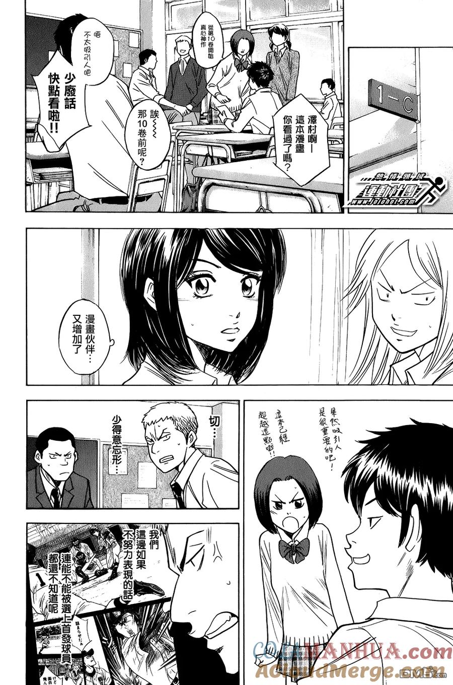 钻石王牌 - 第293话 过去的路 未来的路 - 第13张图