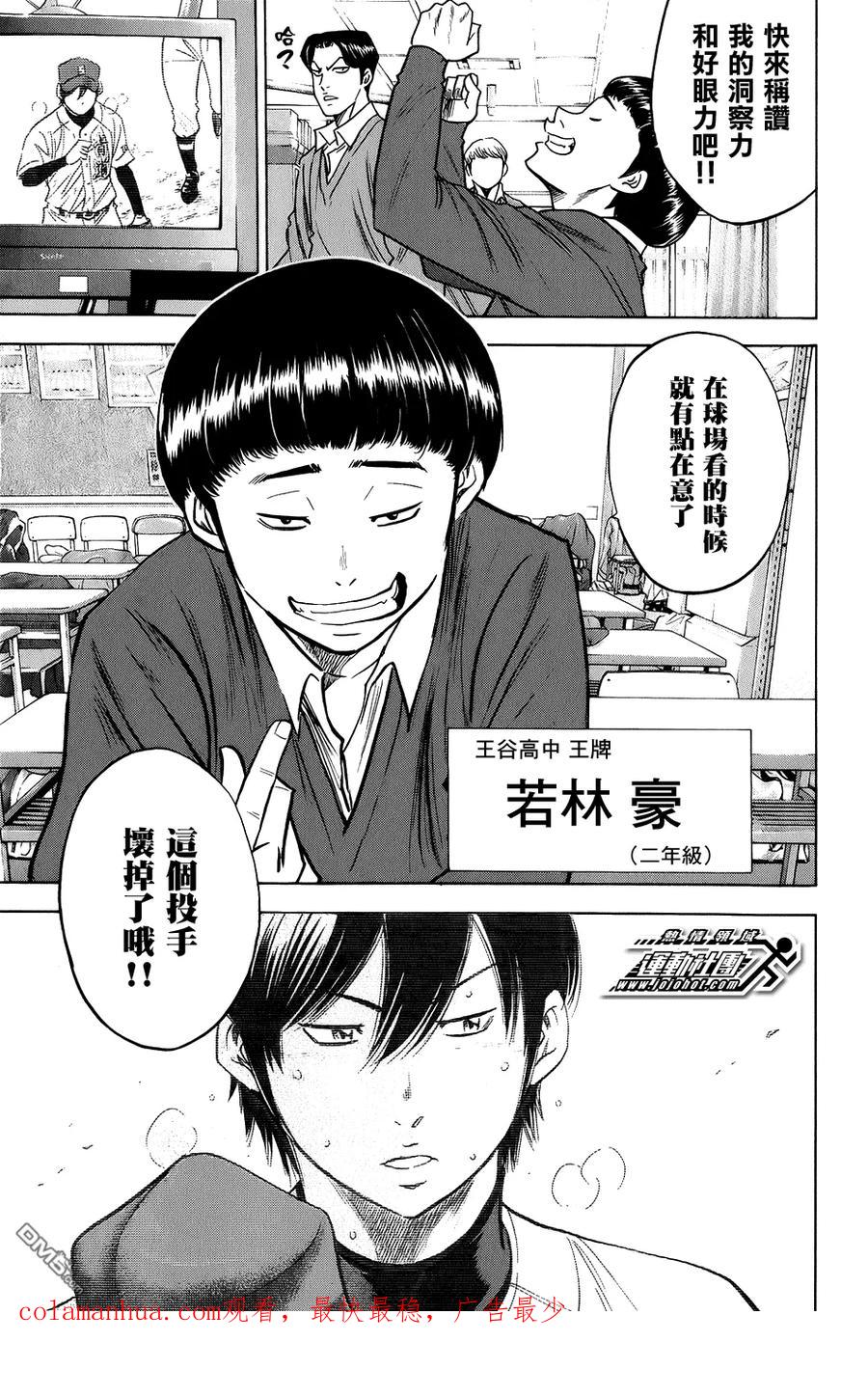 钻石王牌 - 第293话 过去的路 未来的路 - 第22张图