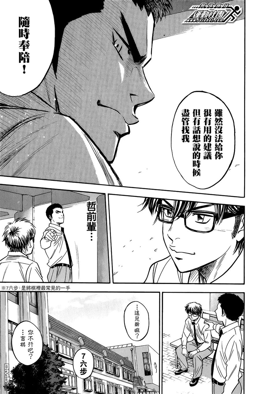 钻石王牌 - 第293话 过去的路 未来的路 - 第20张图