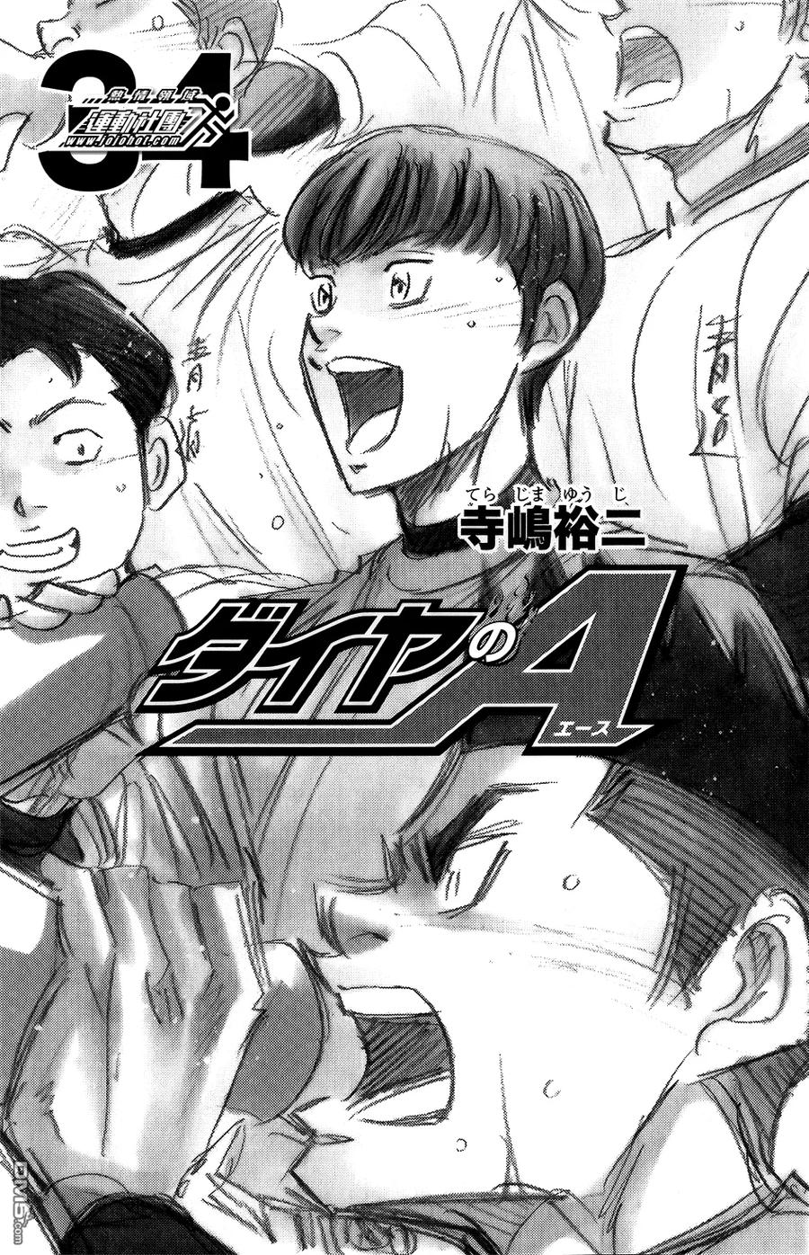 钻石王牌 - 第293话 过去的路 未来的路 - 第2张图