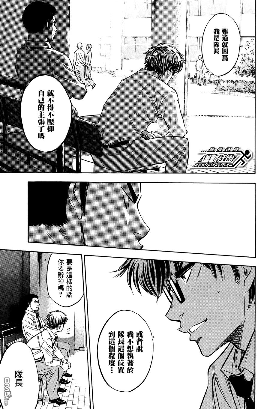 钻石王牌 - 第293话 过去的路 未来的路 - 第16张图