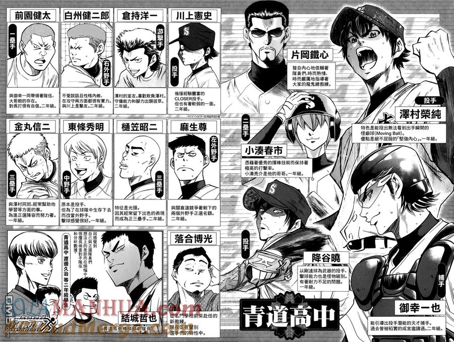 钻石王牌 - 第293话 过去的路 未来的路 - 第3张图