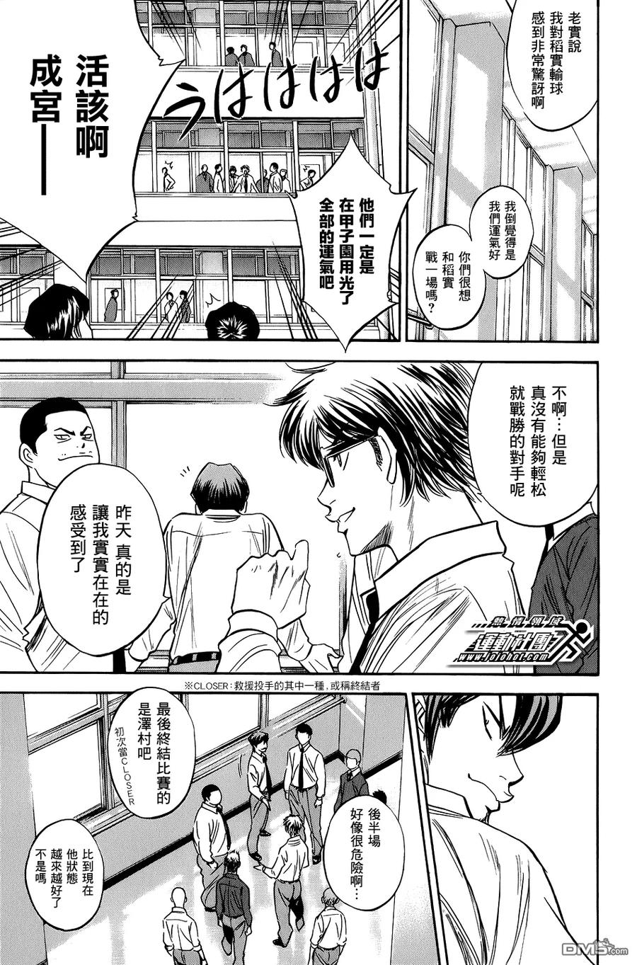 钻石王牌 - 第293话 过去的路 未来的路 - 第10张图