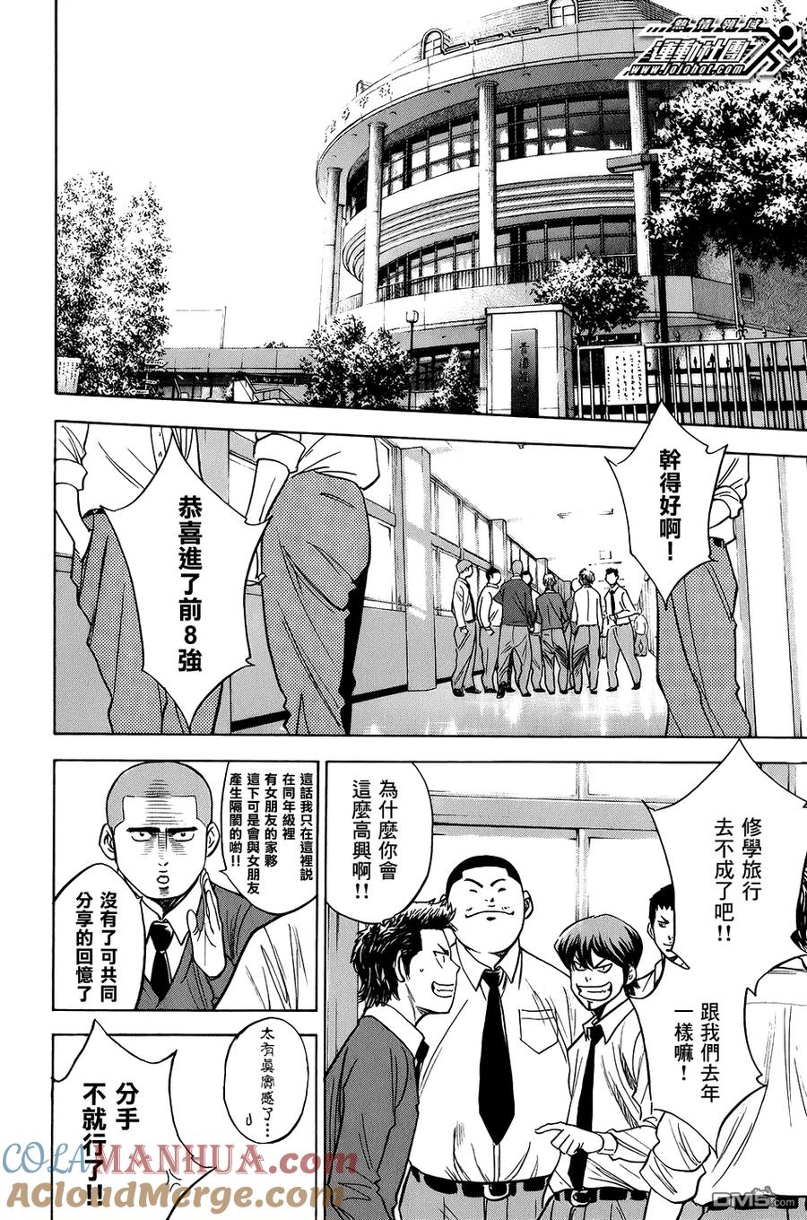 钻石王牌 - 第293话 过去的路 未来的路 - 第9张图