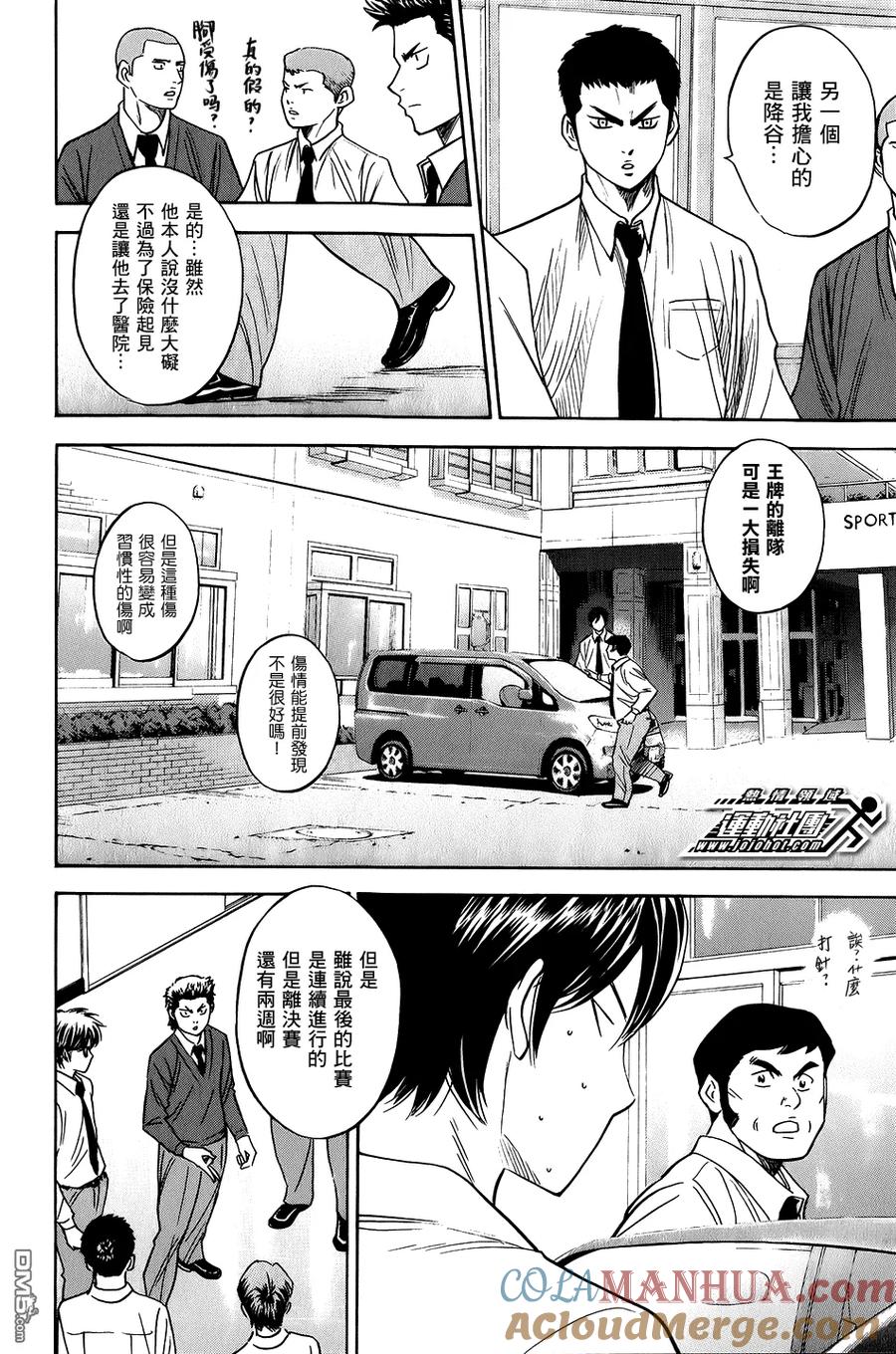 钻石王牌 - 第293话 过去的路 未来的路 - 第11张图