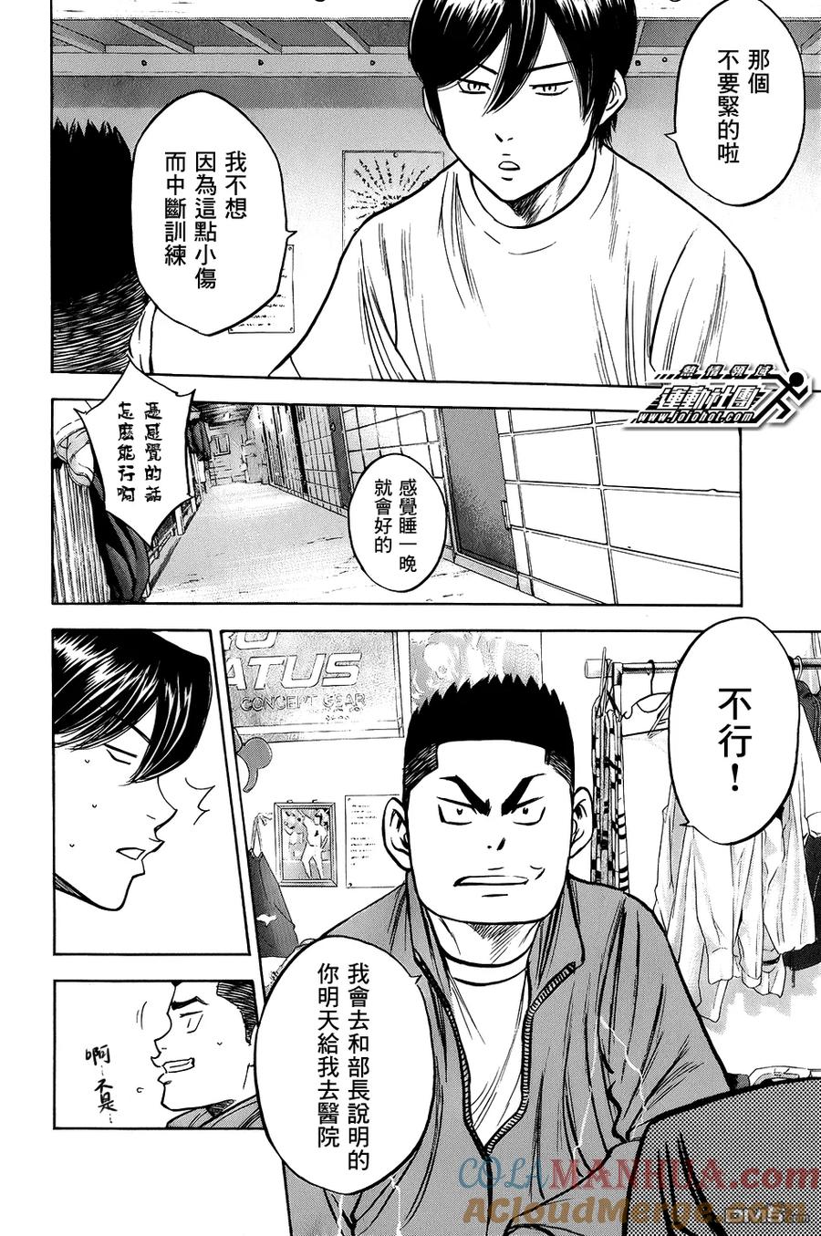 钻石王牌 - 第293话 过去的路 未来的路 - 第7张图