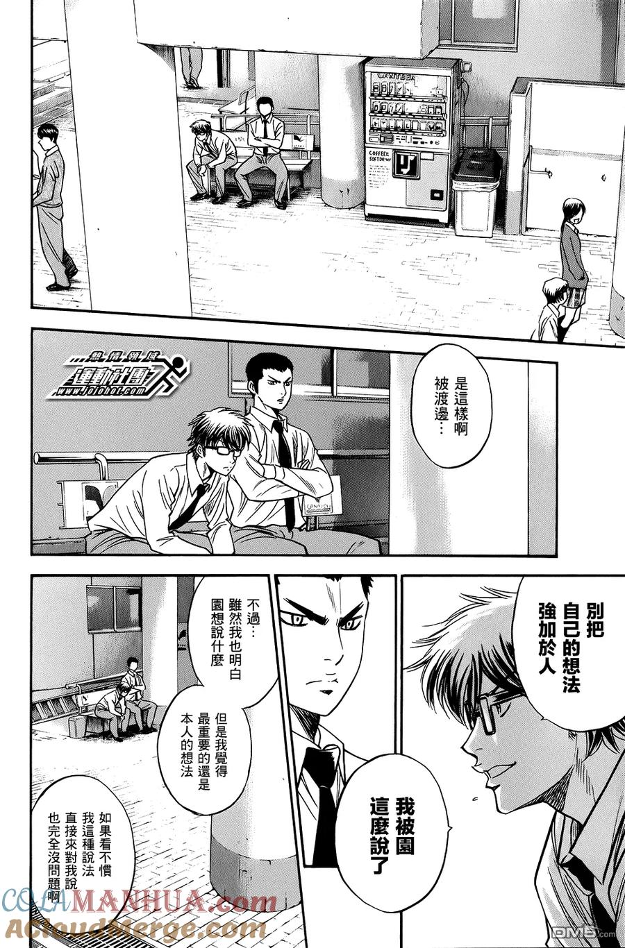 钻石王牌 - 第293话 过去的路 未来的路 - 第15张图