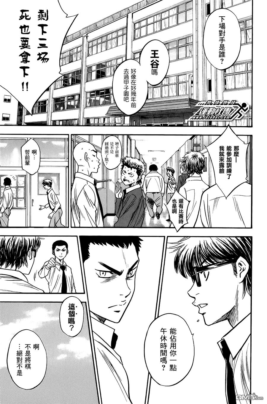 钻石王牌 - 第293话 过去的路 未来的路 - 第12张图