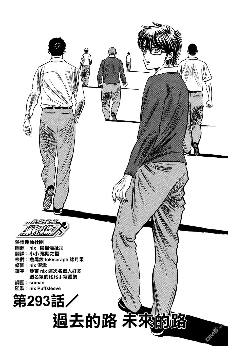 钻石王牌 - 第293话 过去的路 未来的路 - 第4张图