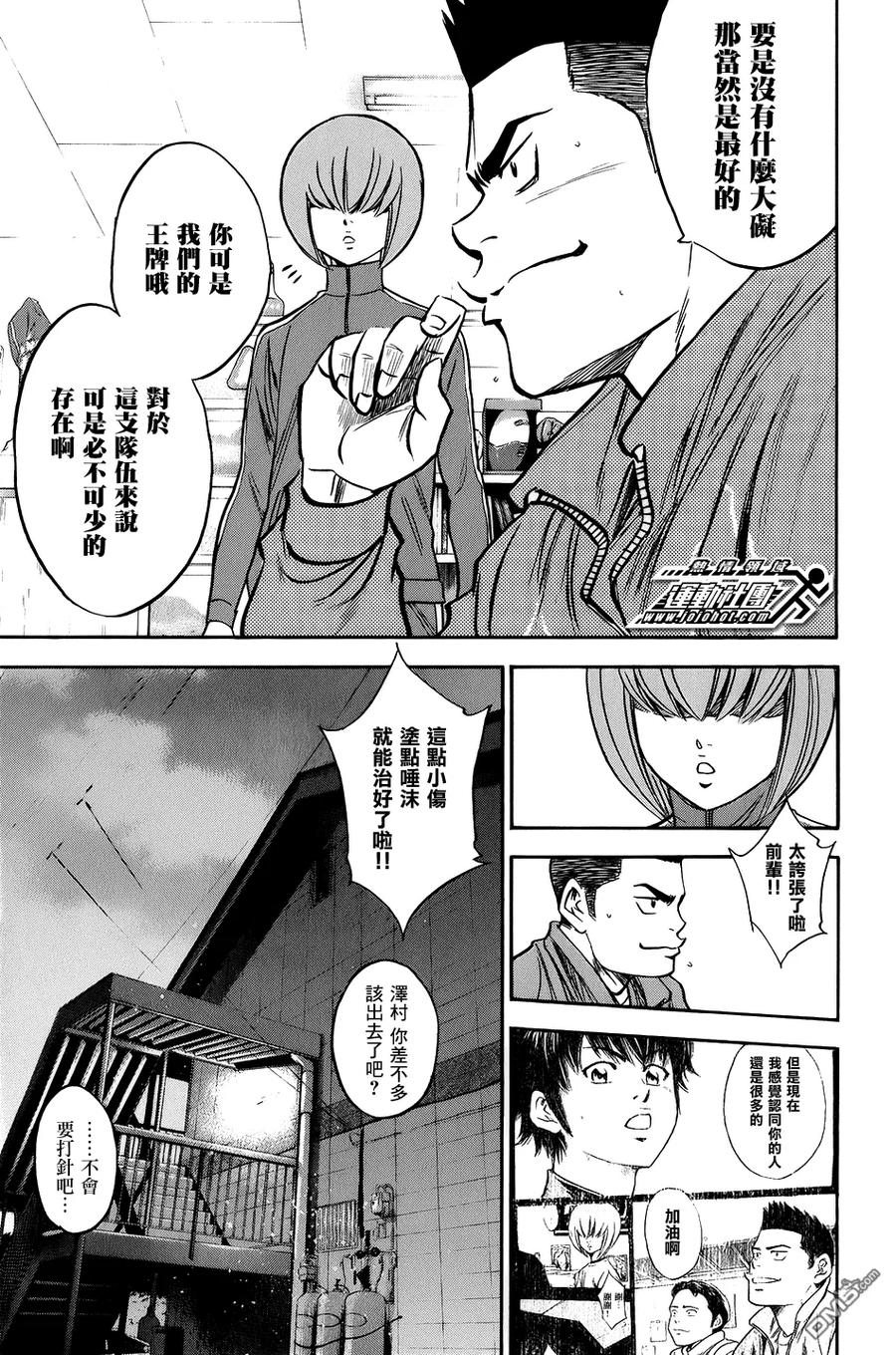 钻石王牌 - 第293话 过去的路 未来的路 - 第8张图