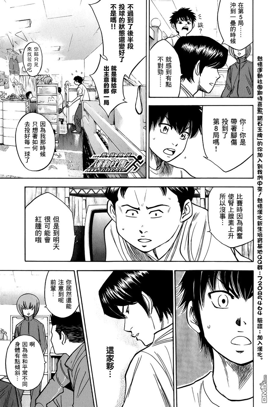 钻石王牌 - 第293话 过去的路 未来的路 - 第6张图