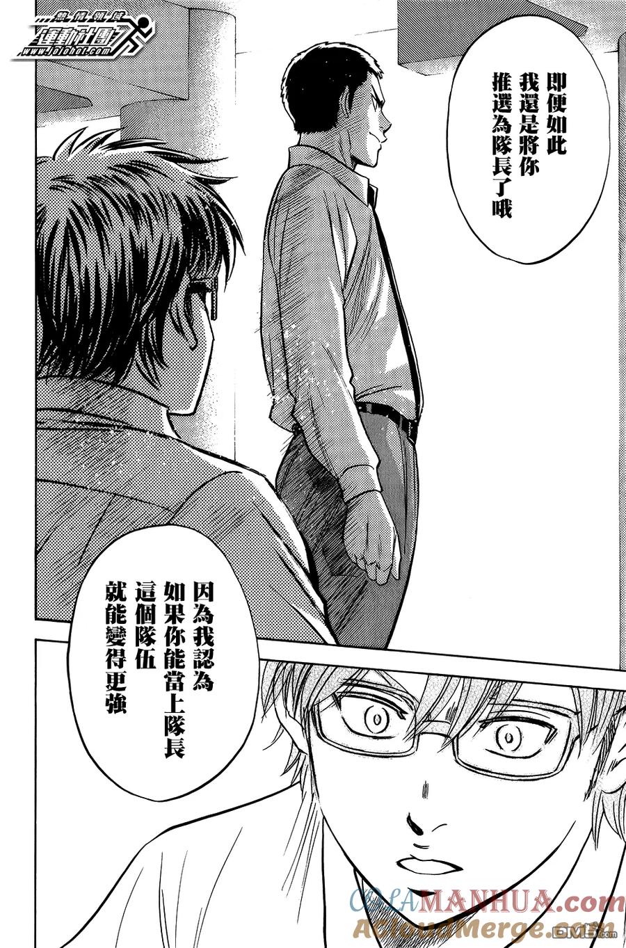 钻石王牌 - 第293话 过去的路 未来的路 - 第19张图