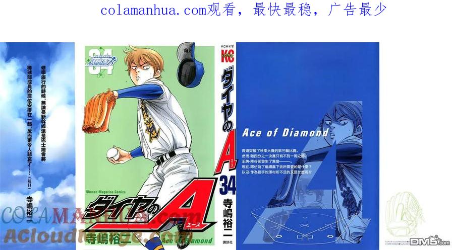 钻石王牌 - 第293话 过去的路 未来的路 - 第1张图