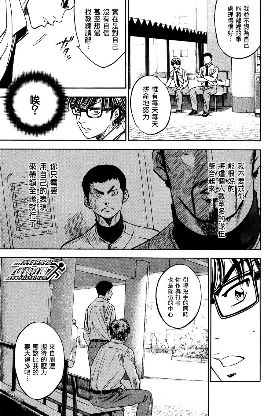 钻石王牌 - 第293话 过去的路 未来的路 - 第18张图