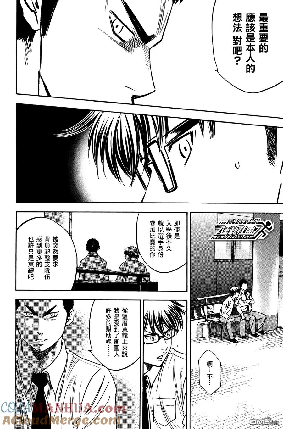 钻石王牌 - 第293话 过去的路 未来的路 - 第17张图