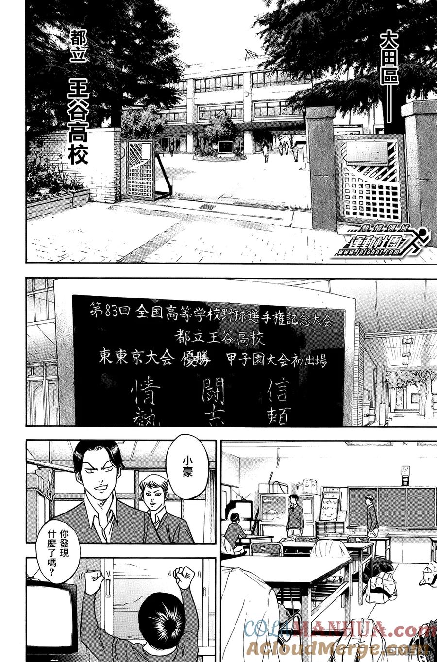 钻石王牌 - 第293话 过去的路 未来的路 - 第21张图