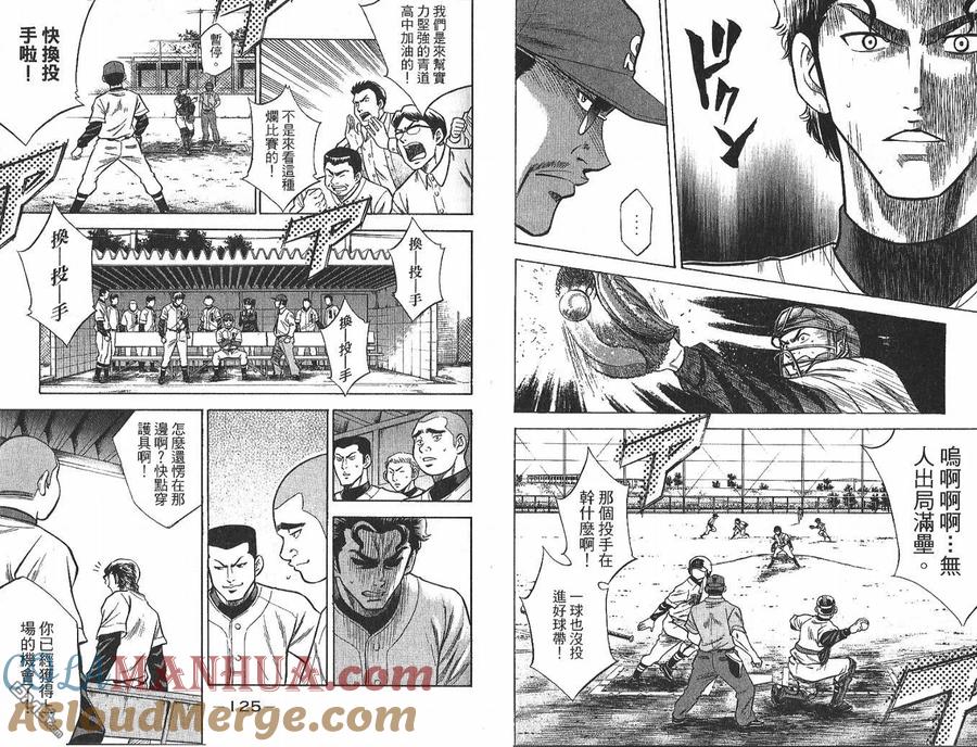 钻石王牌 - 第4卷 - 第64张图